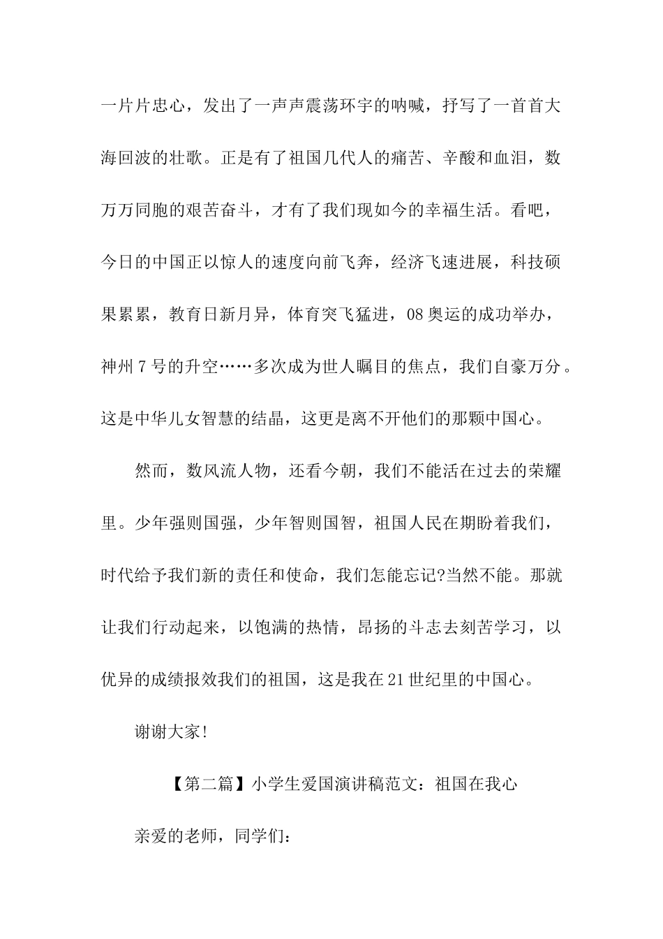 小学生爱国演讲稿精选范文_第2页