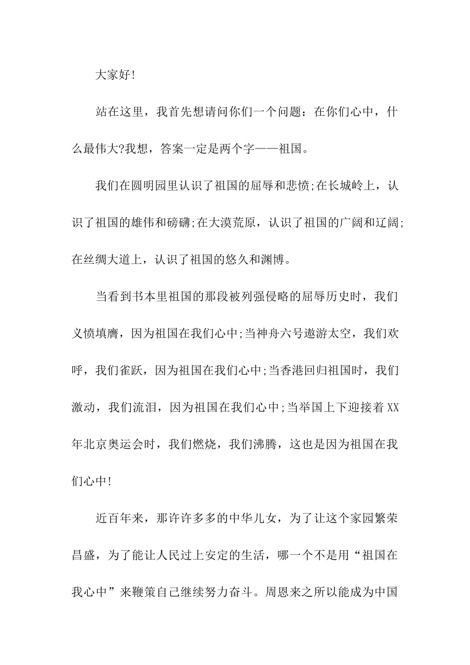 小学生爱国演讲稿精选范文_第3页