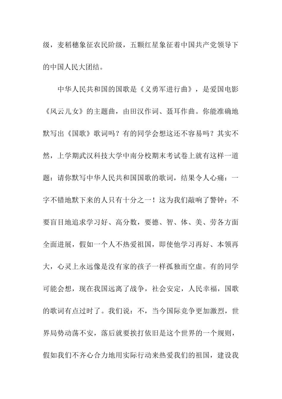 小学生爱国演讲稿爱国-要体现在行动上_第2页