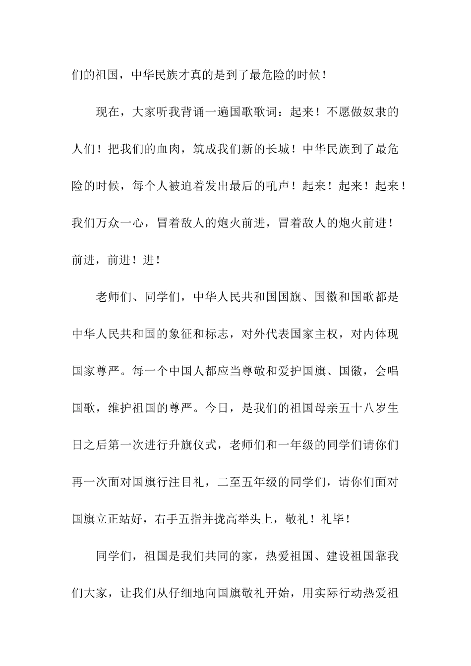 小学生爱国演讲稿爱国-要体现在行动上_第3页