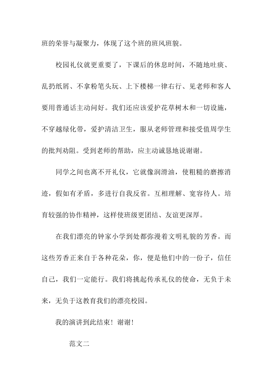 小学生演讲稿300_第2页