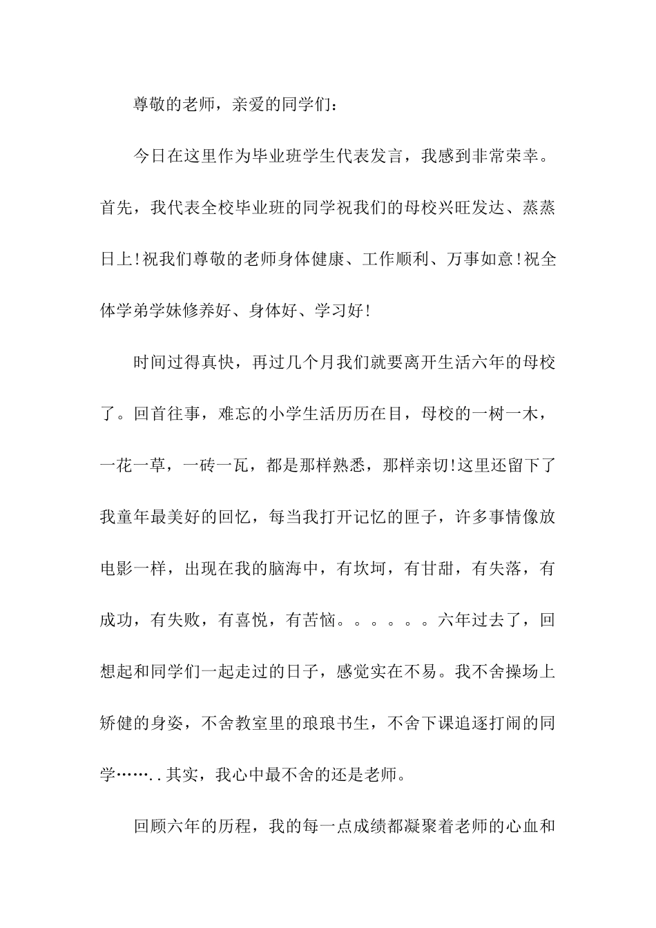小学生演讲稿300_第3页