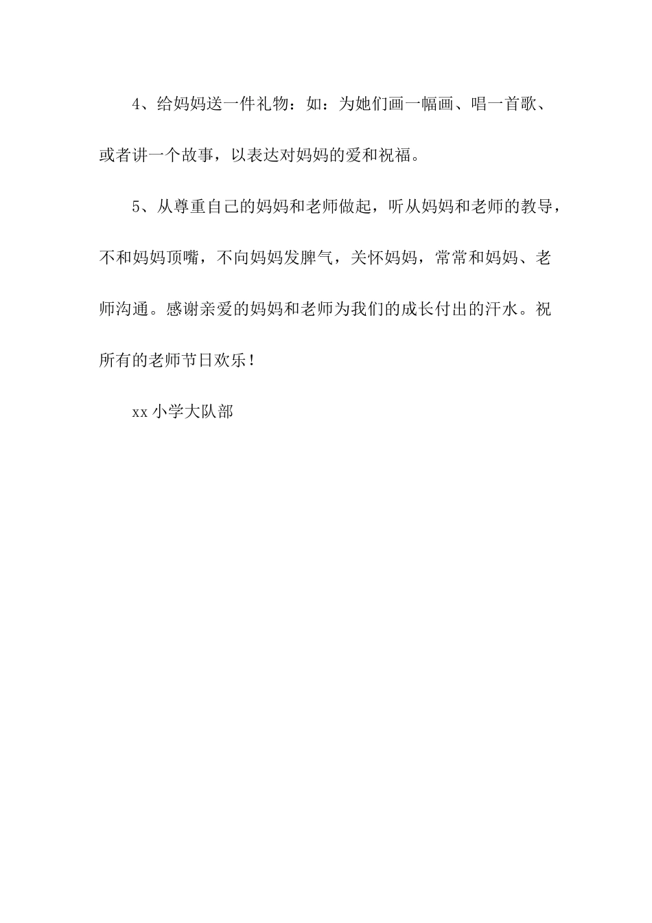 小学生爱心手拉手快乐共成长倡议书_第2页