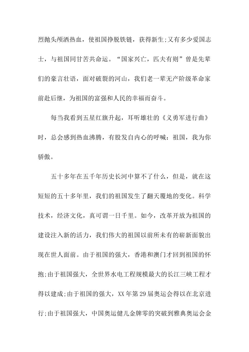 小学生爱国演讲稿400字_第2页