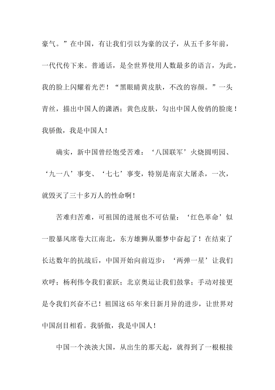 小学生爱国演讲稿《我骄傲-我是中国人》_第2页