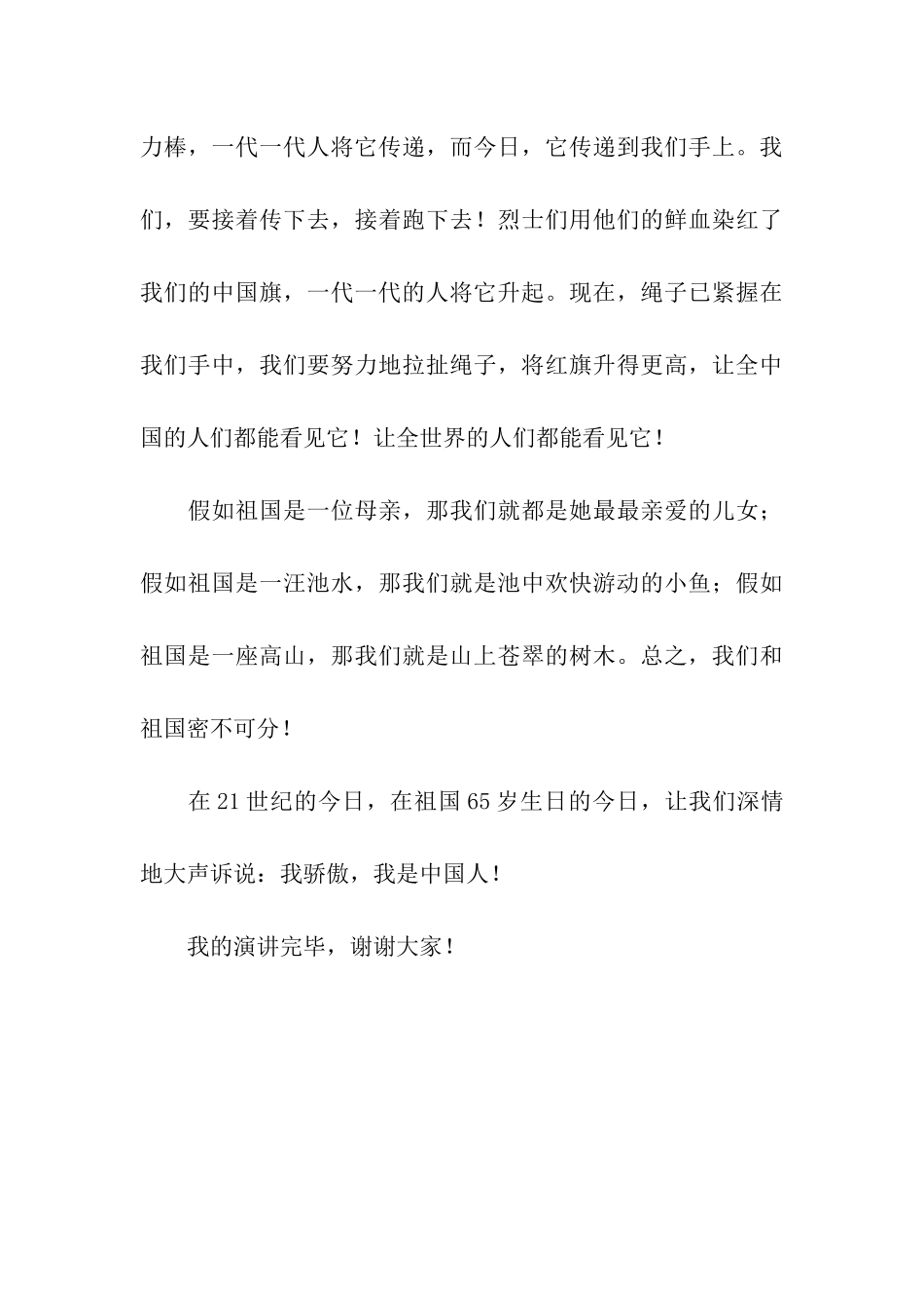 小学生爱国演讲稿《我骄傲-我是中国人》_第3页