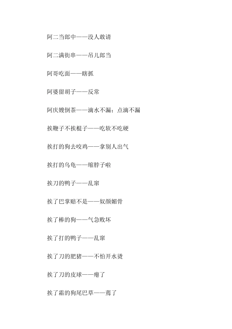 小学生热情大方类歇后语_第2页