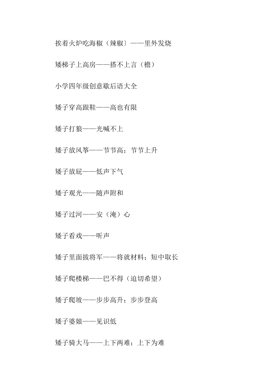 小学生热情大方类歇后语_第3页