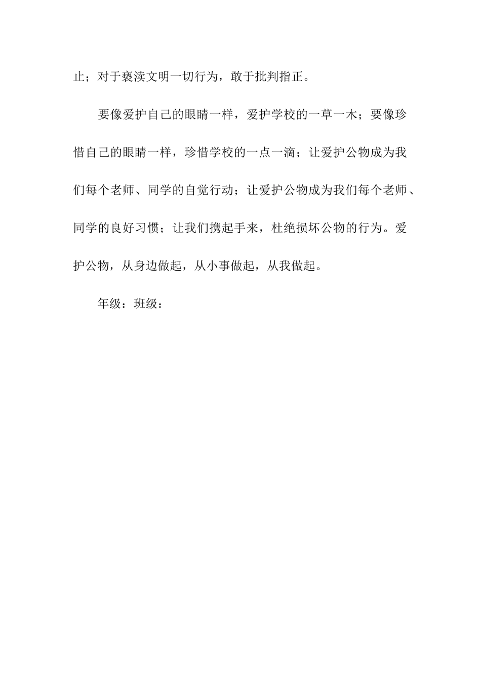 小学生爱护公物承诺书_第2页