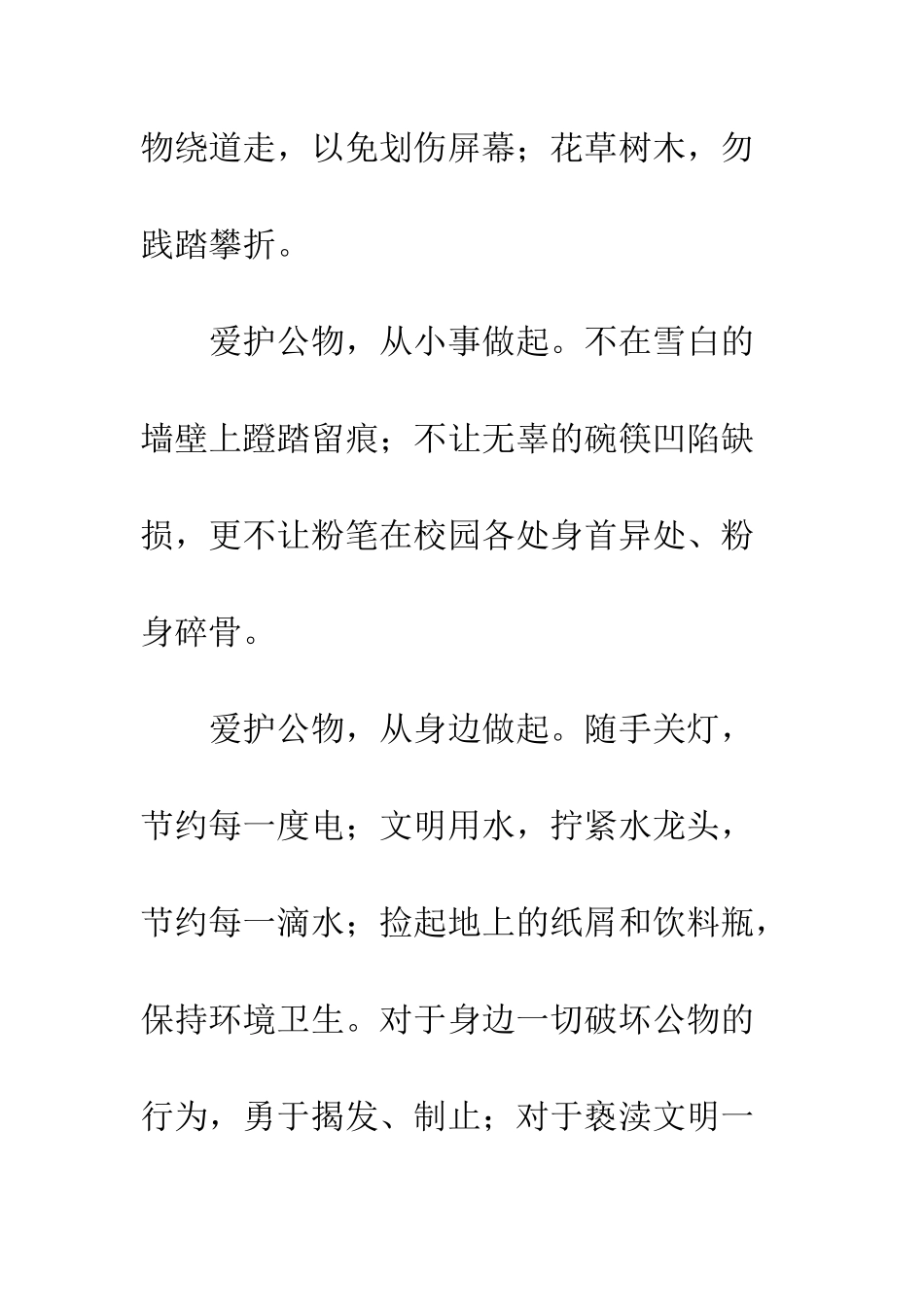 小学生爱护公物承诺书范文_第2页