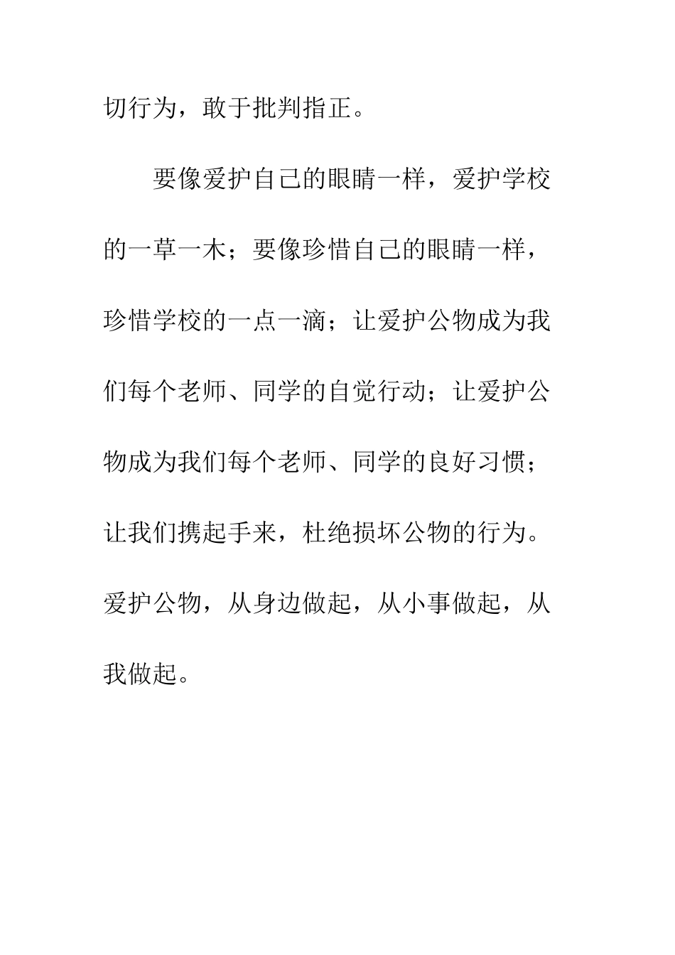 小学生爱护公物承诺书范文_第3页