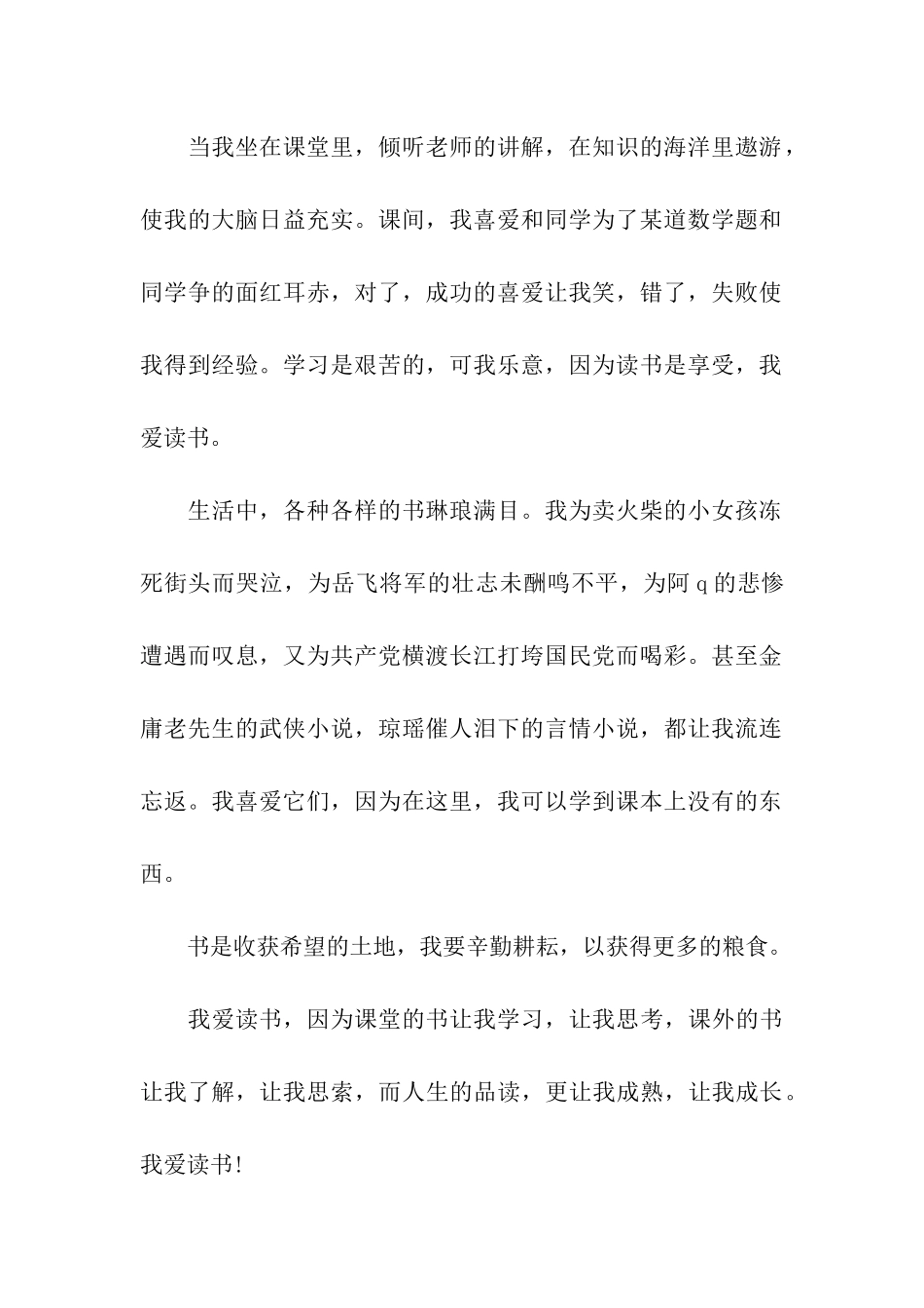 小学生爱学习演讲稿_第2页