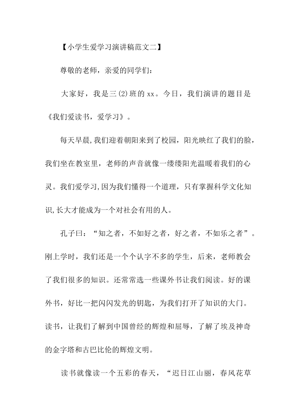 小学生爱学习演讲稿_第3页