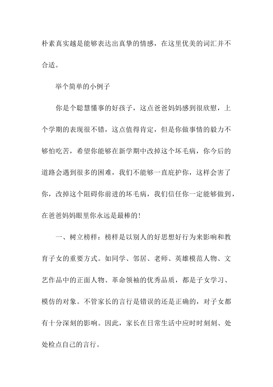 小学生父母寄语_第2页