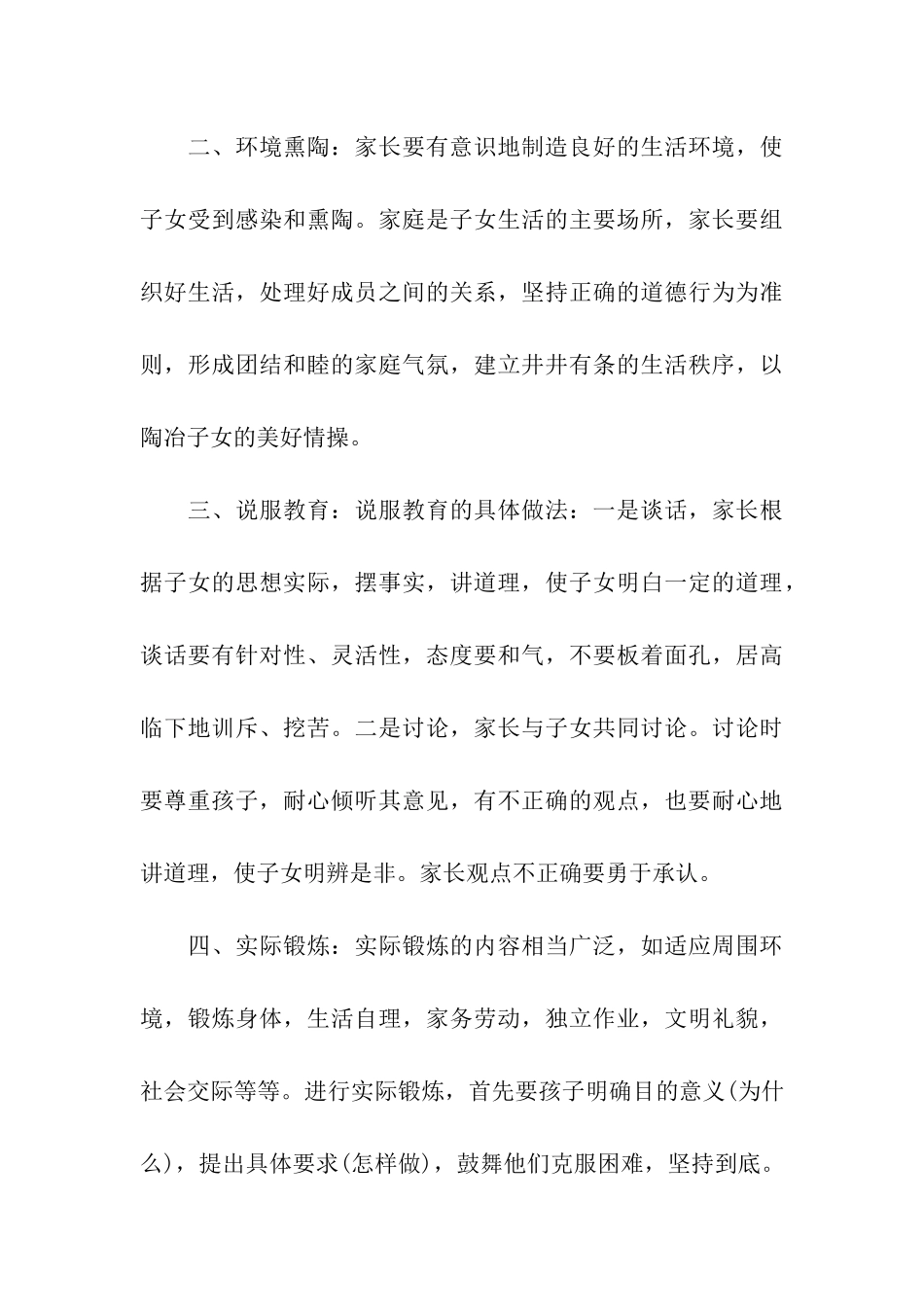 小学生父母寄语_第3页