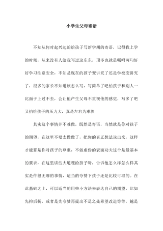 小学生父母寄语