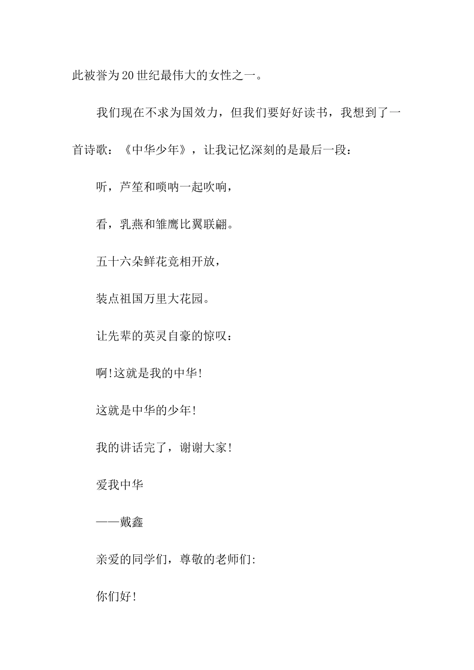 小学生爱我中华演讲稿汇编_第2页