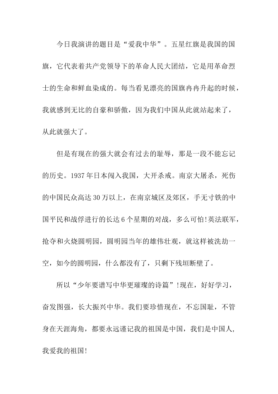 小学生爱我中华演讲稿汇编_第3页