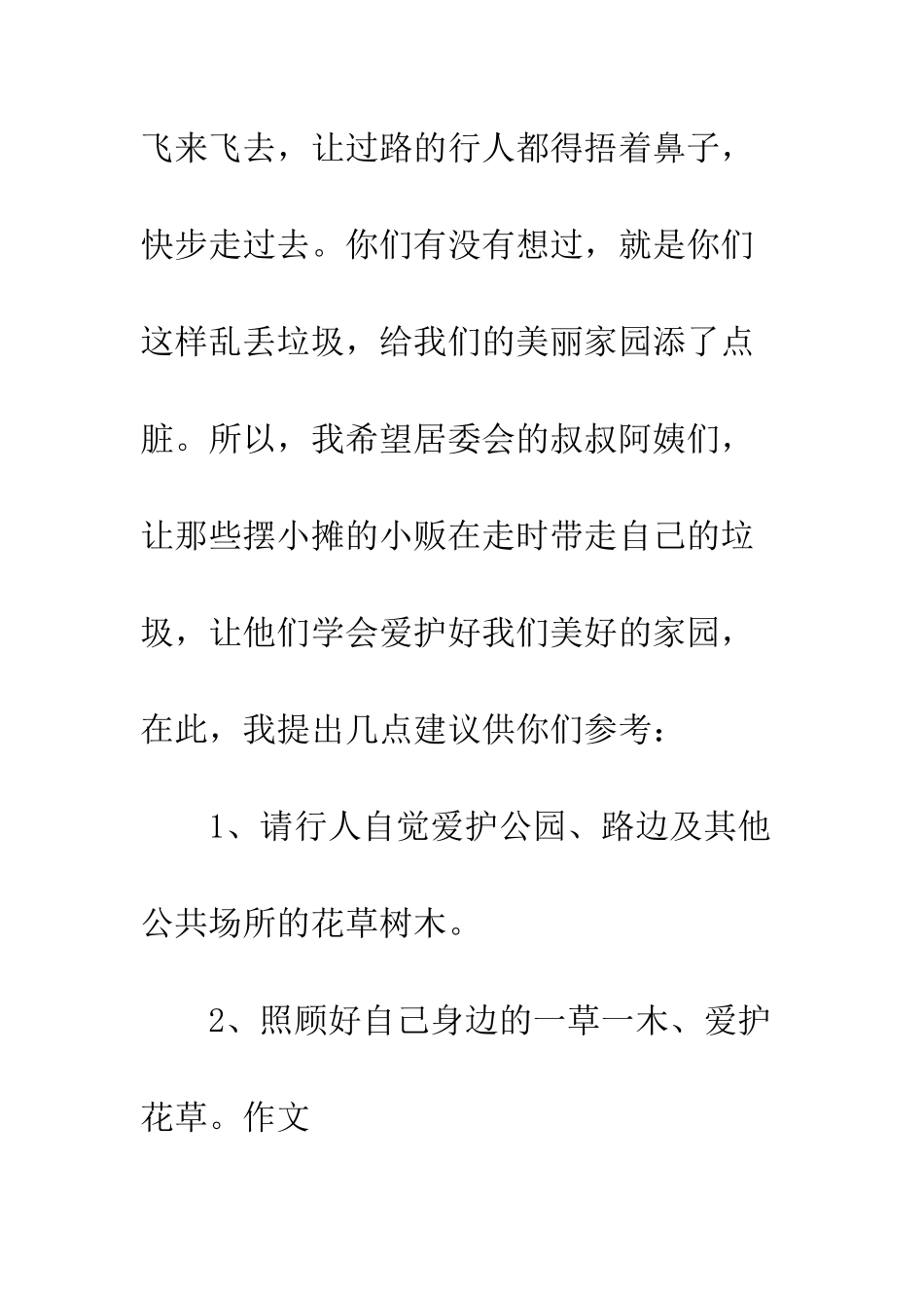 小学生环保倡议书范文_第2页