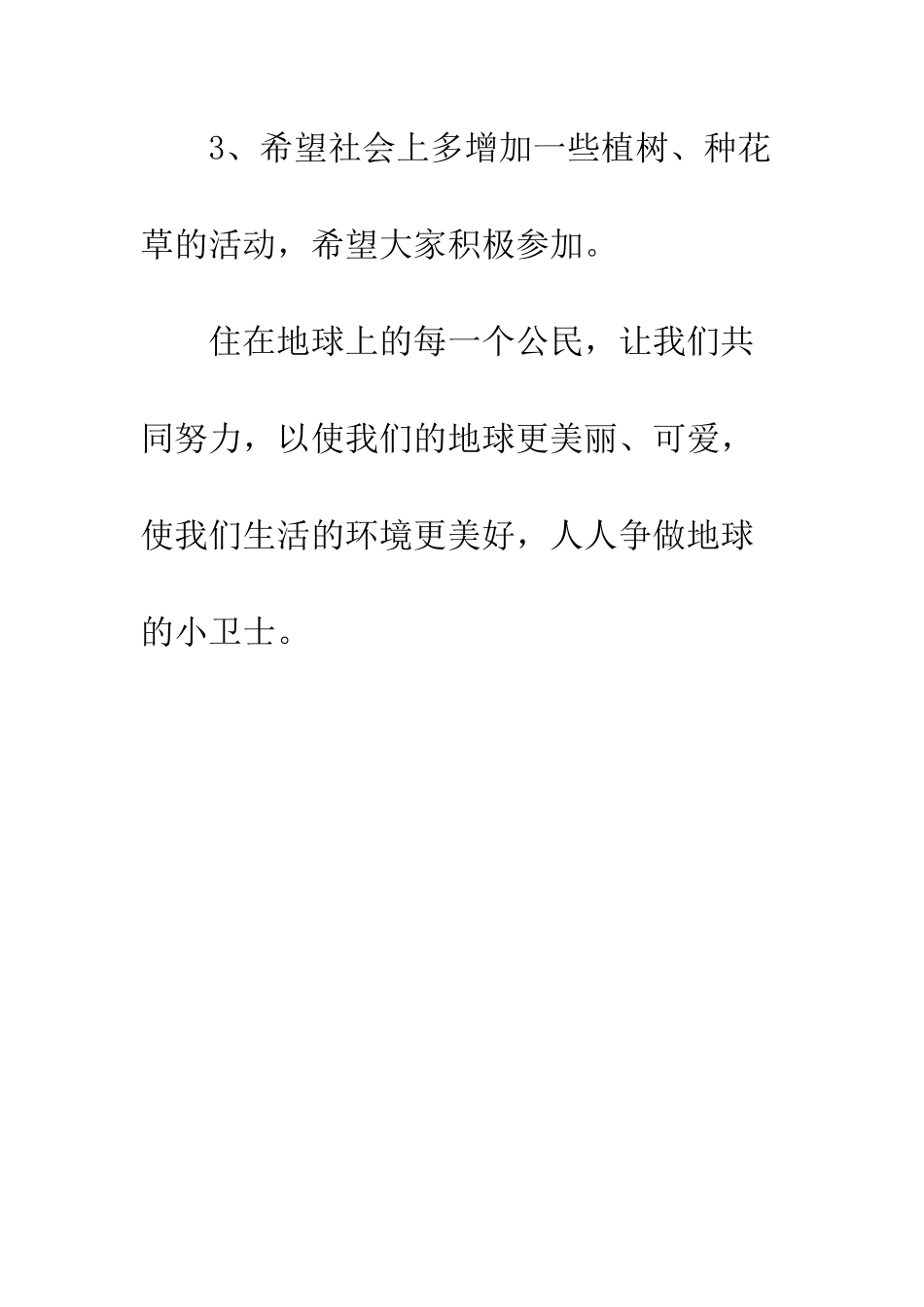 小学生环保倡议书范文_第3页