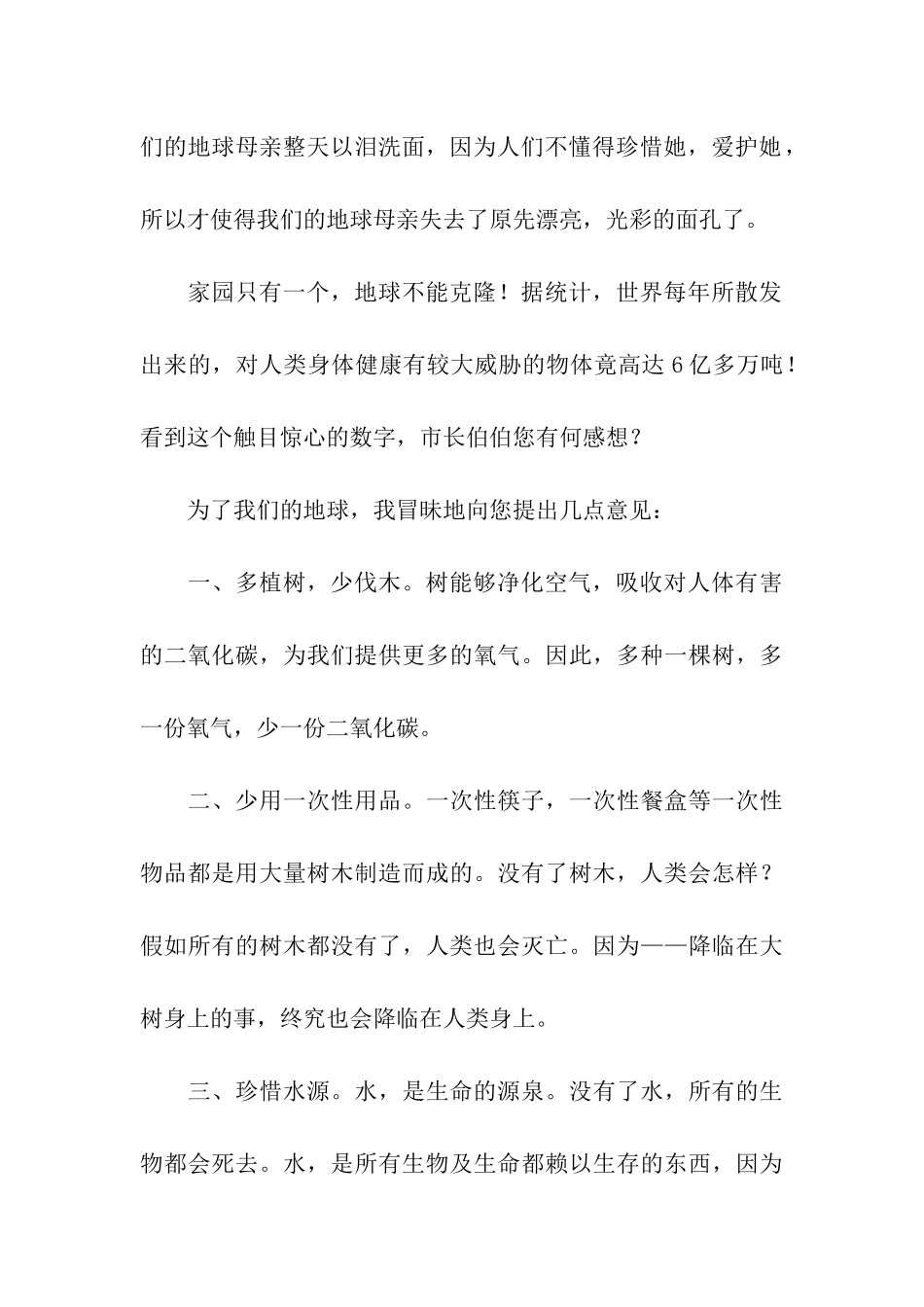 小学生环保倡议书保护环境-珍惜资源_第2页