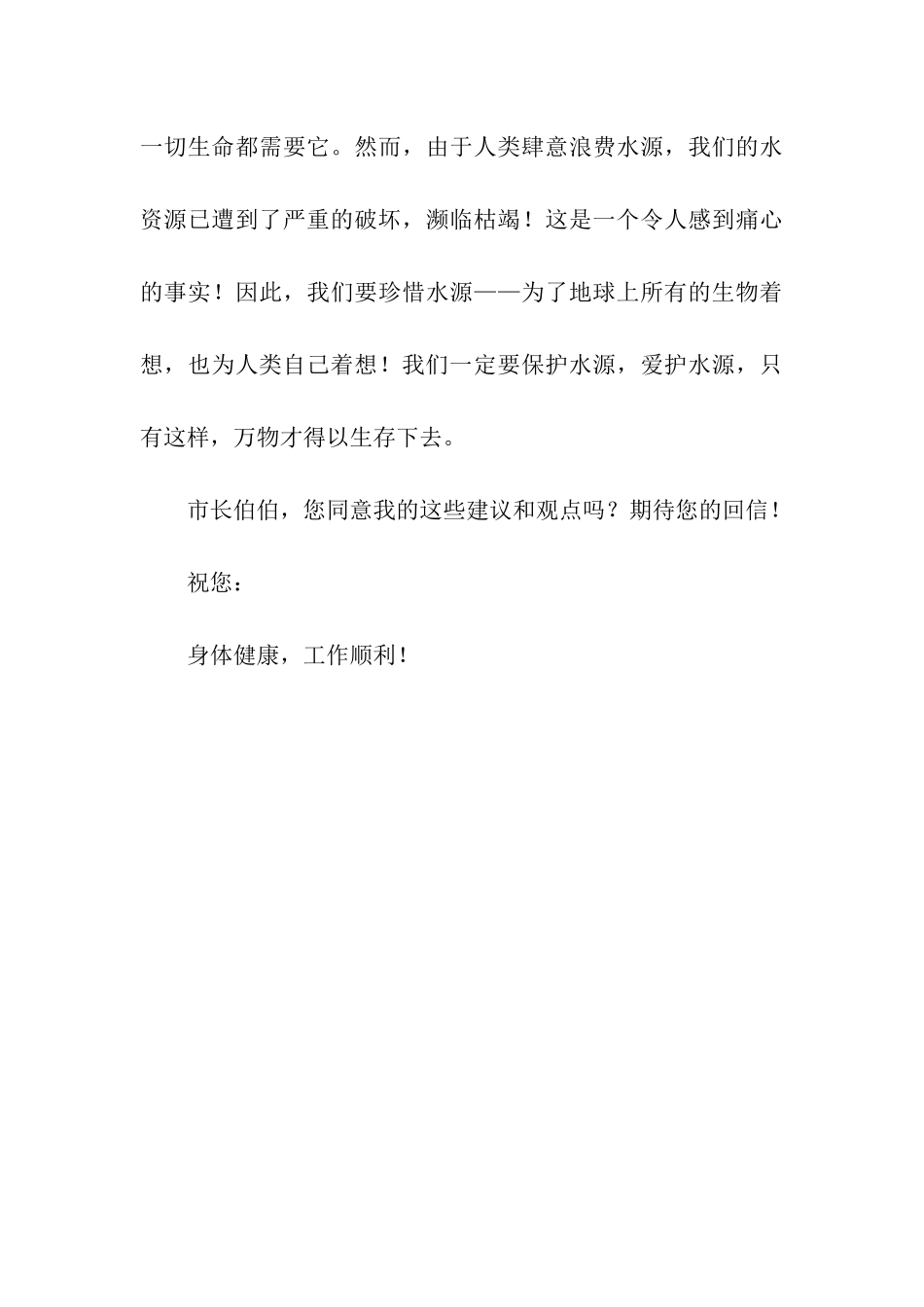 小学生环保倡议书保护环境-珍惜资源_第3页