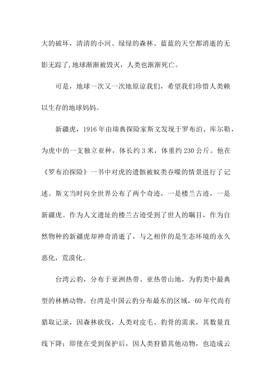 小学生环保倡议书_第2页