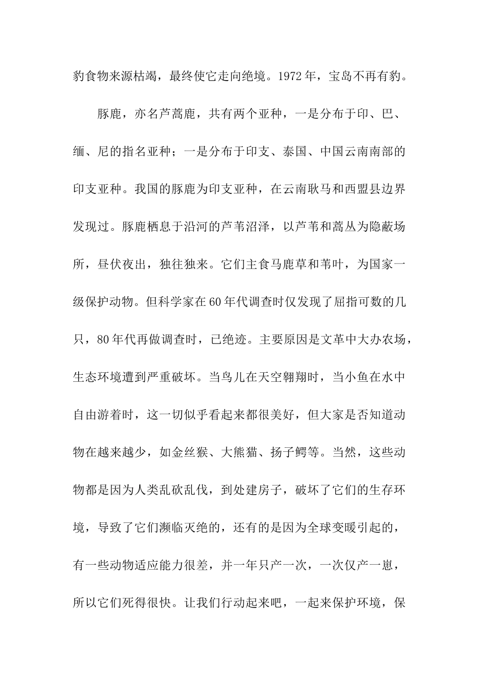 小学生环保倡议书_第3页