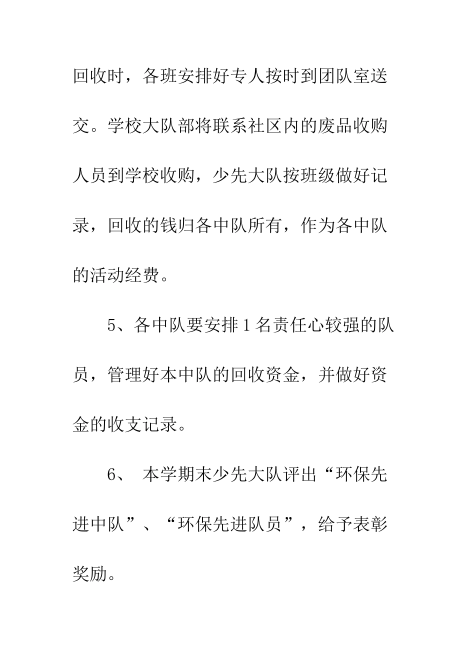 小学生环保倡议书范文【第四教育署历城中学环保倡议书范文】_第3页
