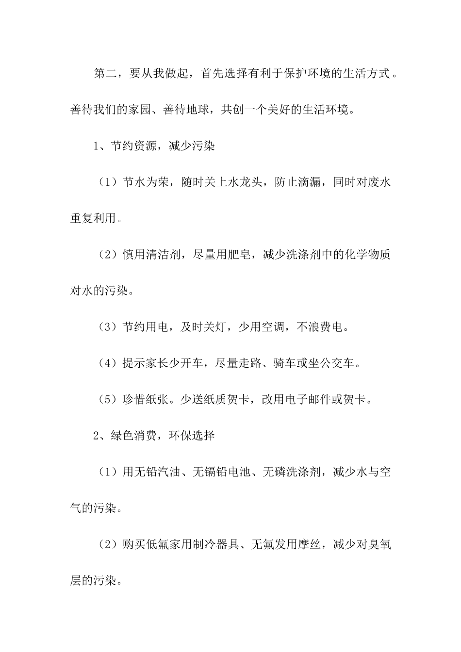 小学生环保建议书-3_第2页