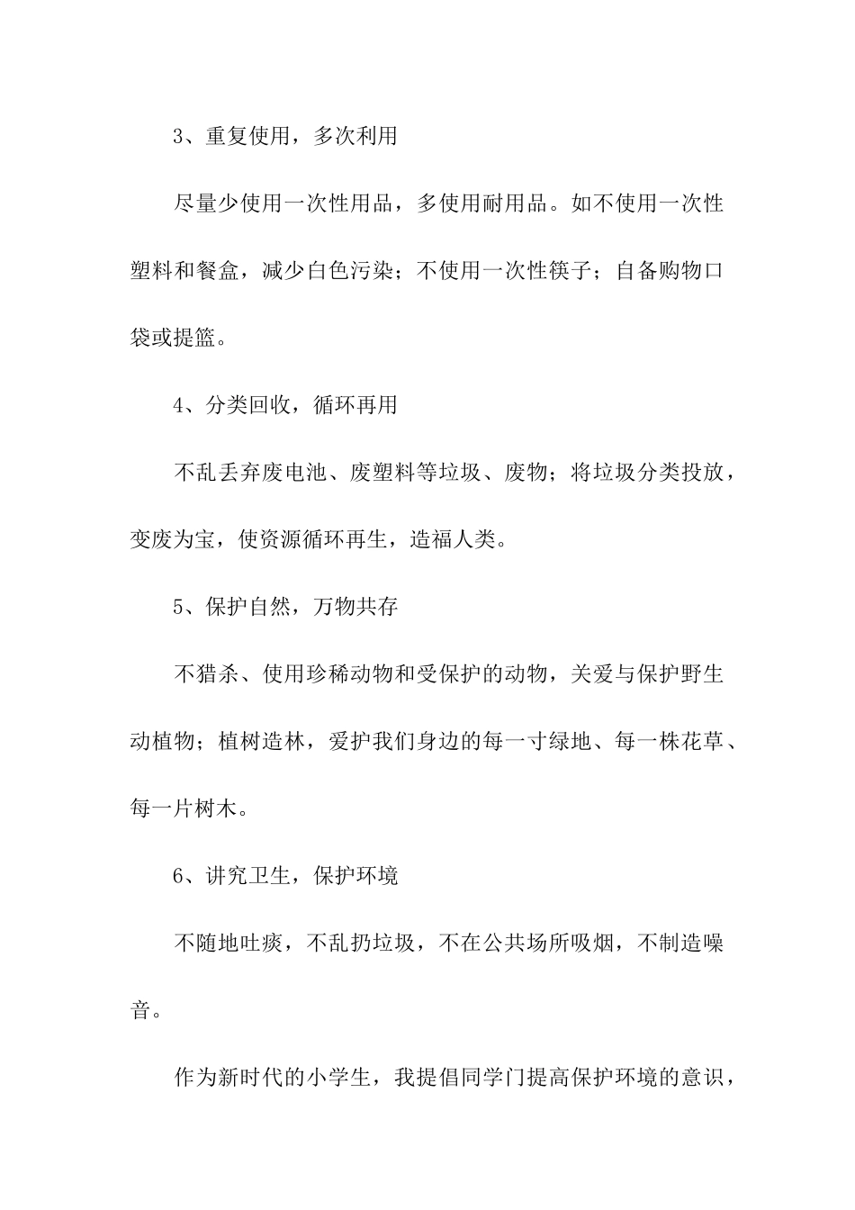 小学生环保建议书-3_第3页