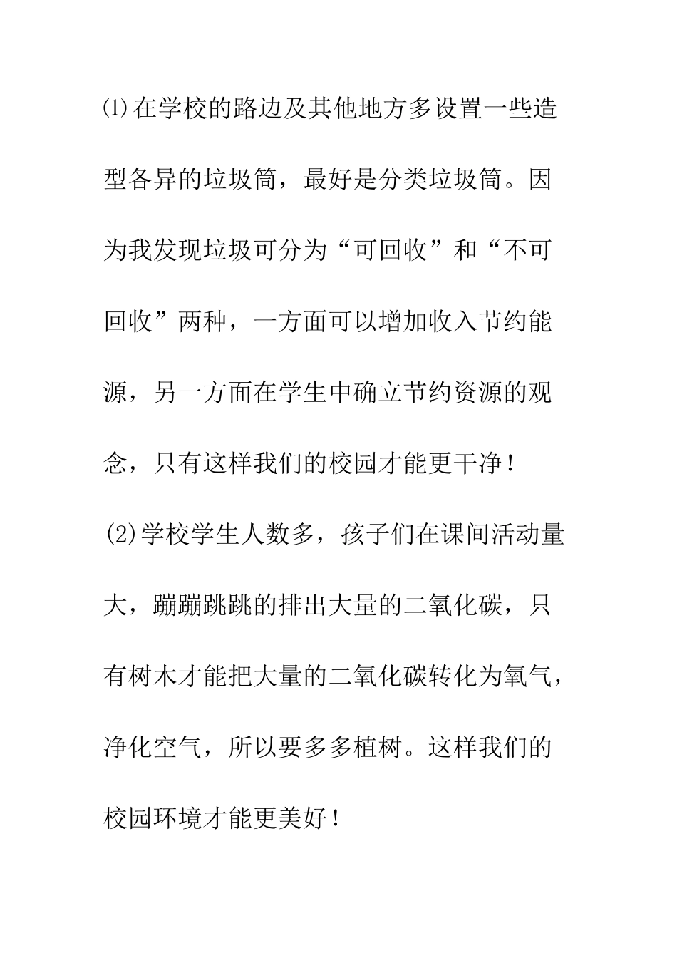 小学生环保建议书_第2页