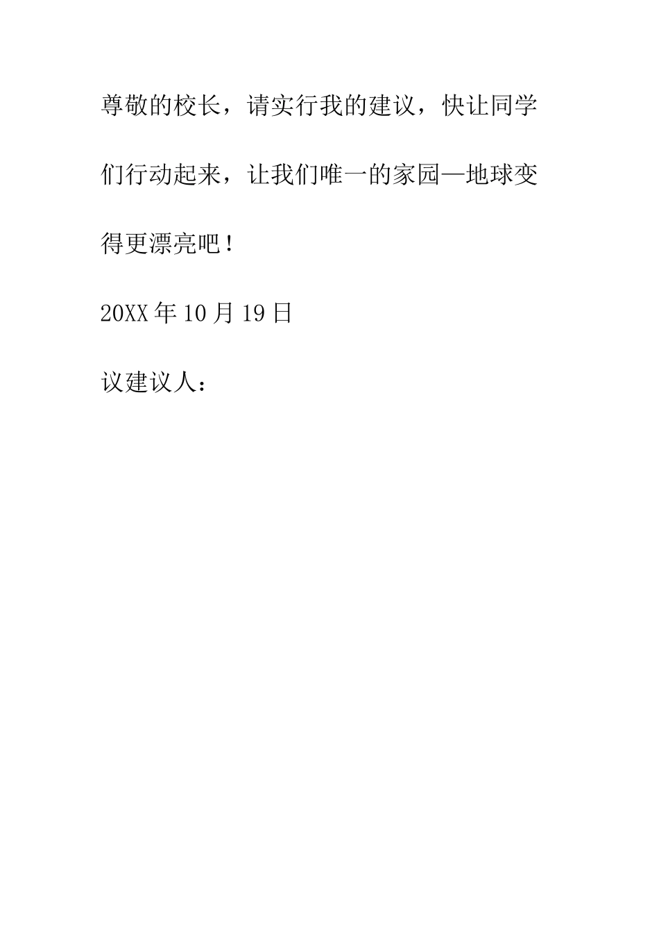 小学生环保建议书_第3页