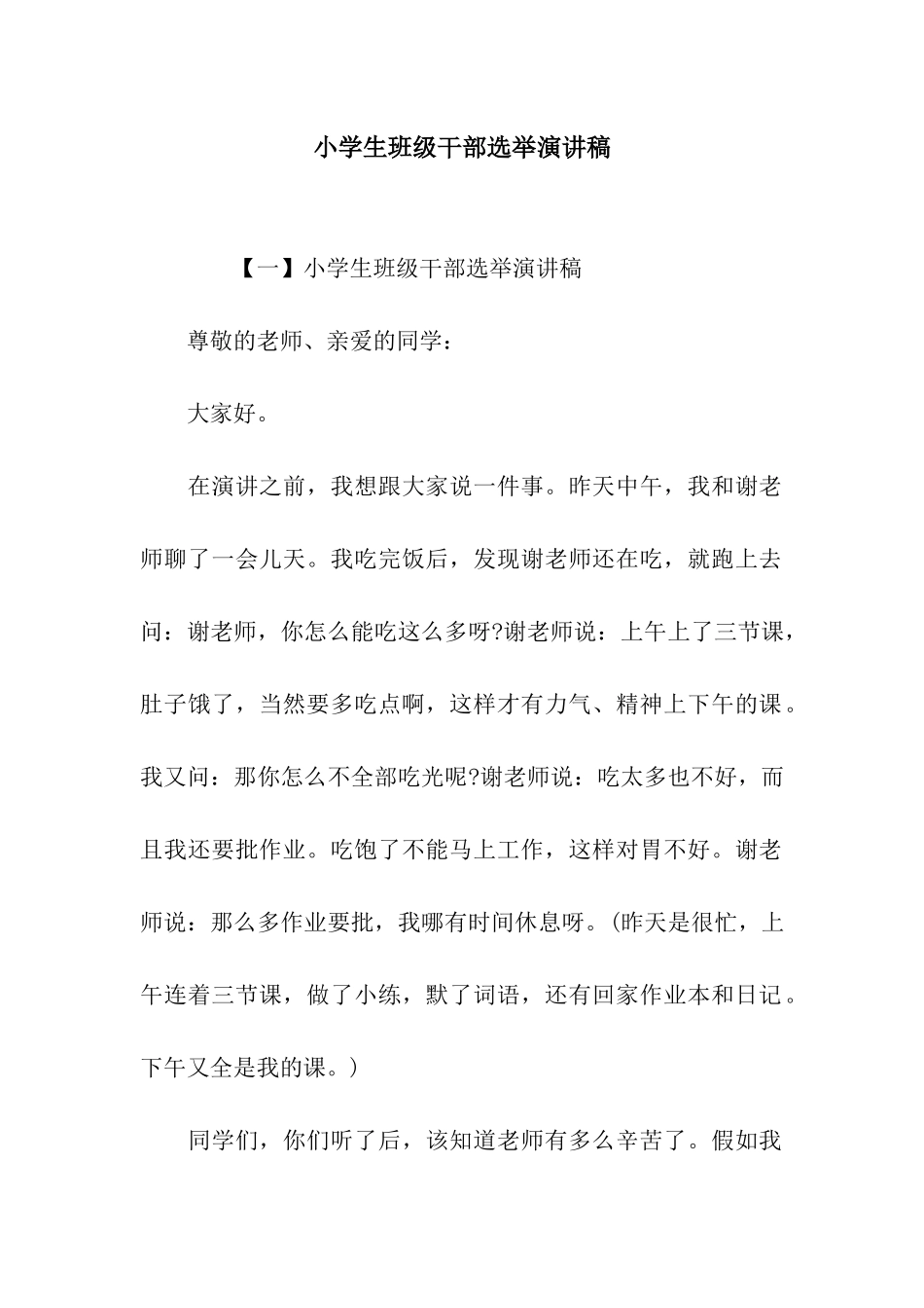 小学生班级干部选举演讲稿_第1页