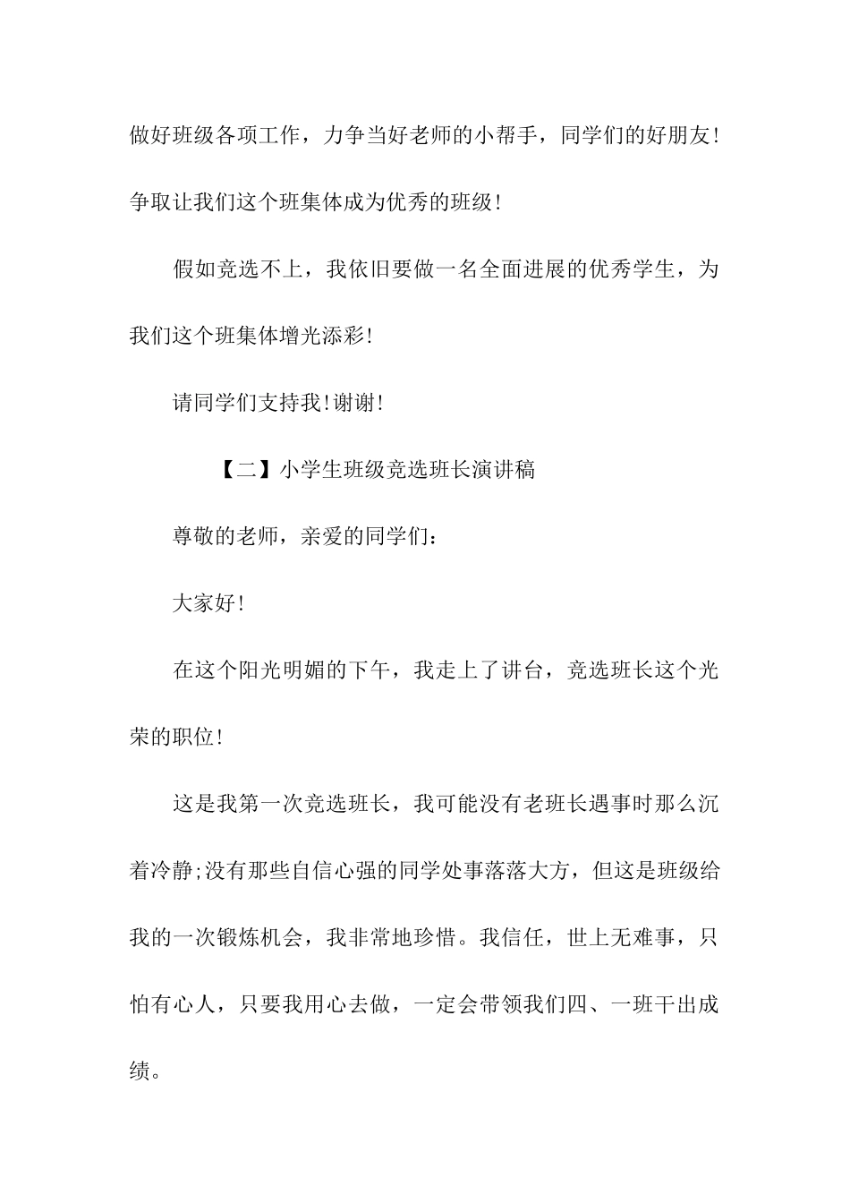 小学生班级干部竞选演讲稿班长_第2页
