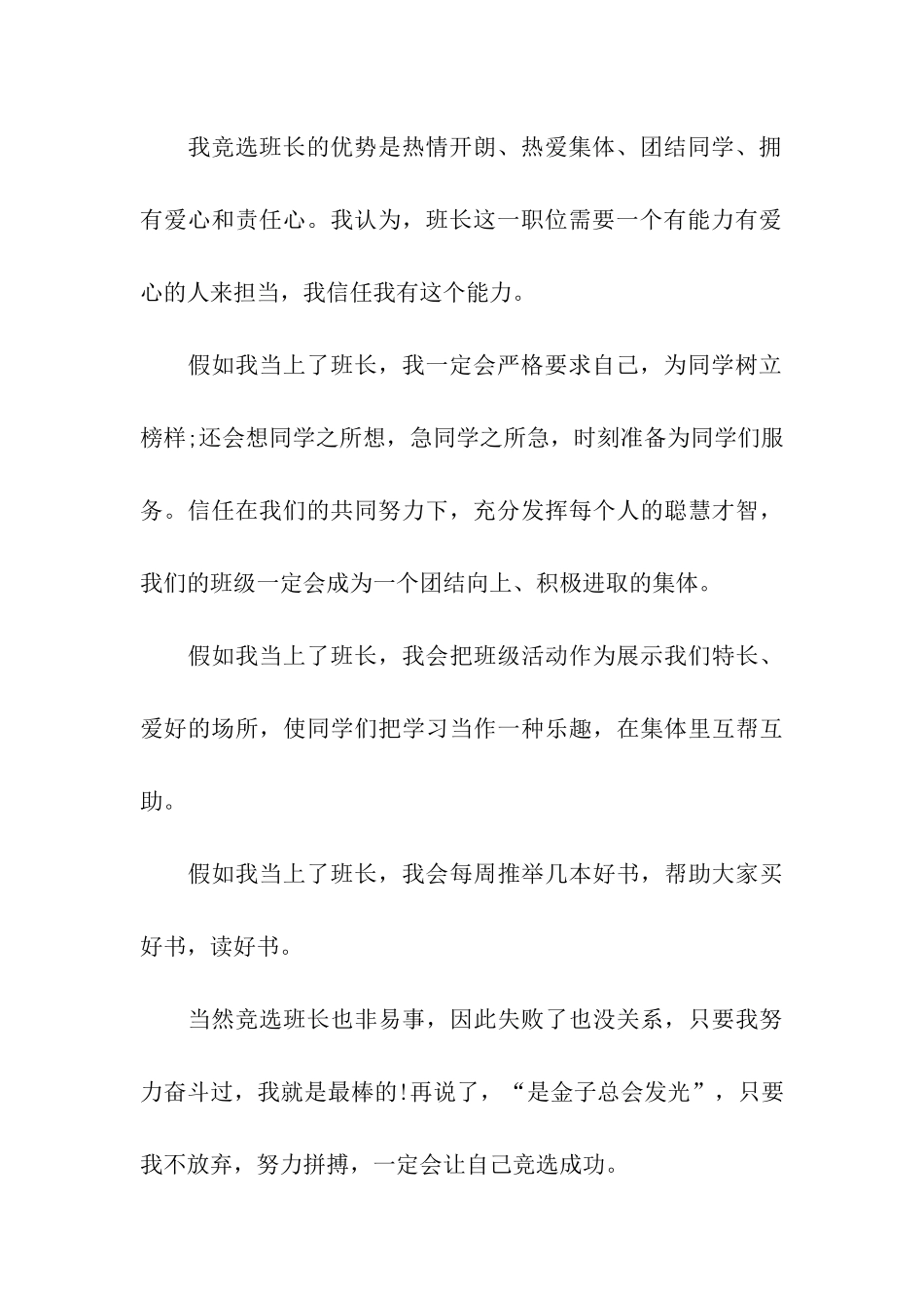 小学生班级干部竞选演讲稿班长_第3页