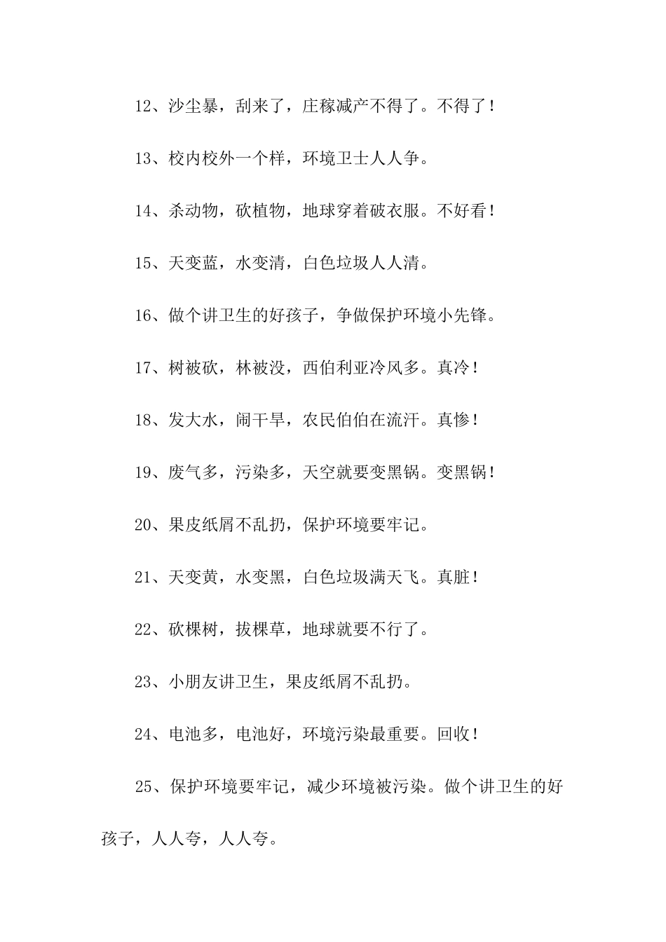 小学生环保顺口溜_第2页