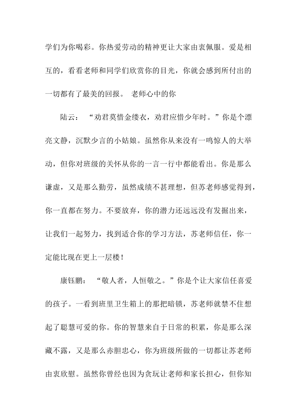 小学生班主任评语_第3页