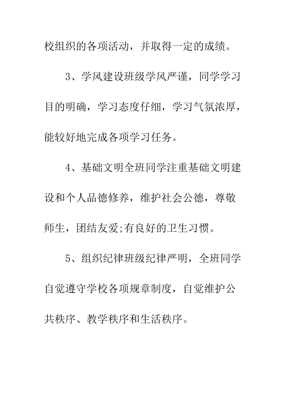 小学生班级管理制度_第2页