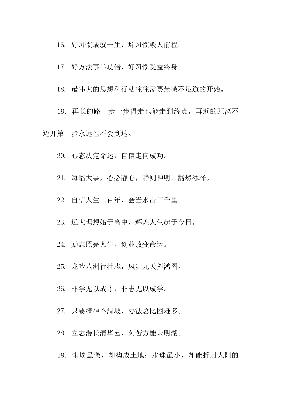 小学生班级口号_第2页