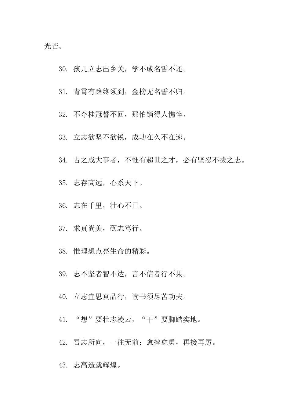 小学生班级口号_第3页