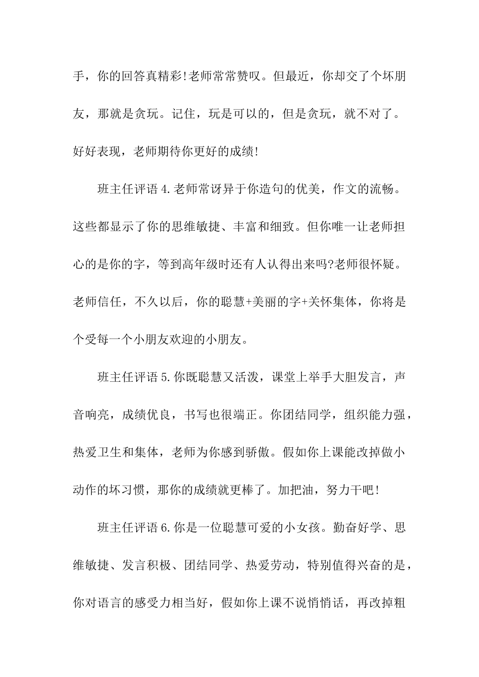 小学生班主任的评语_第2页