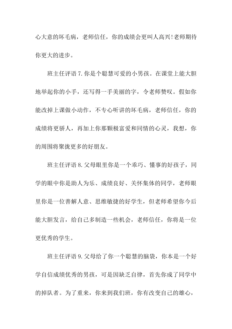 小学生班主任的评语_第3页