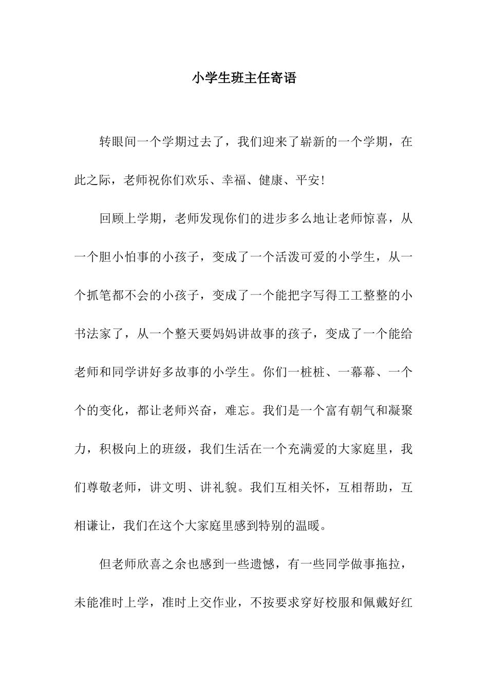 小学生班主任寄语_第1页