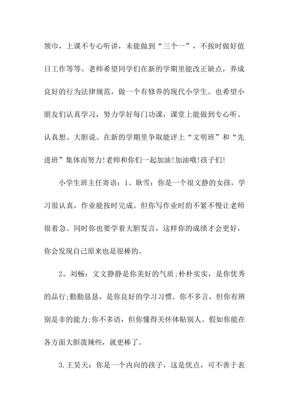 小学生班主任寄语_第2页
