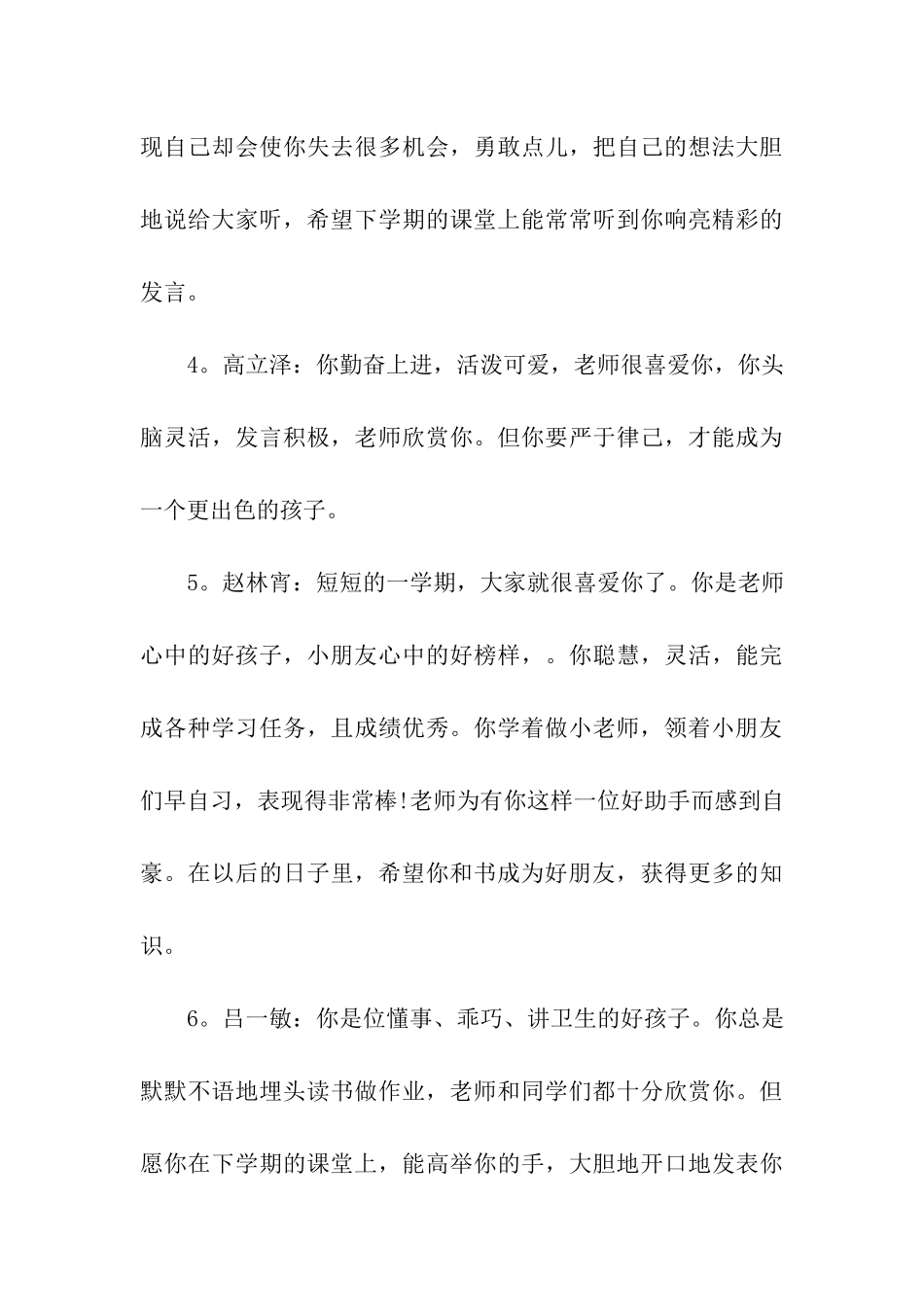 小学生班主任寄语_第3页