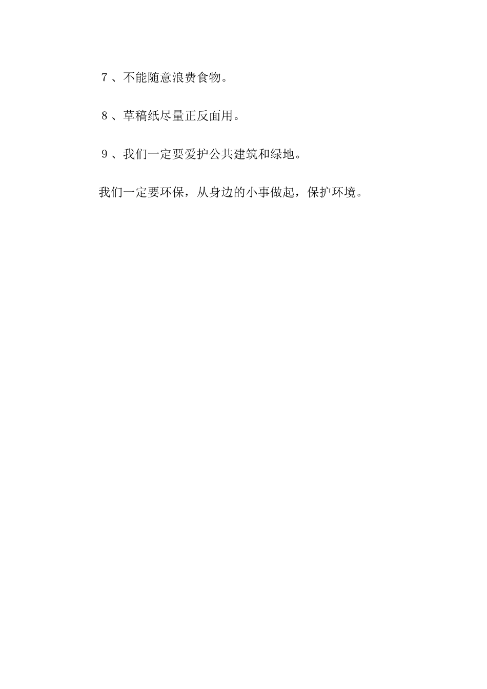小学生环保建议书-2_第2页