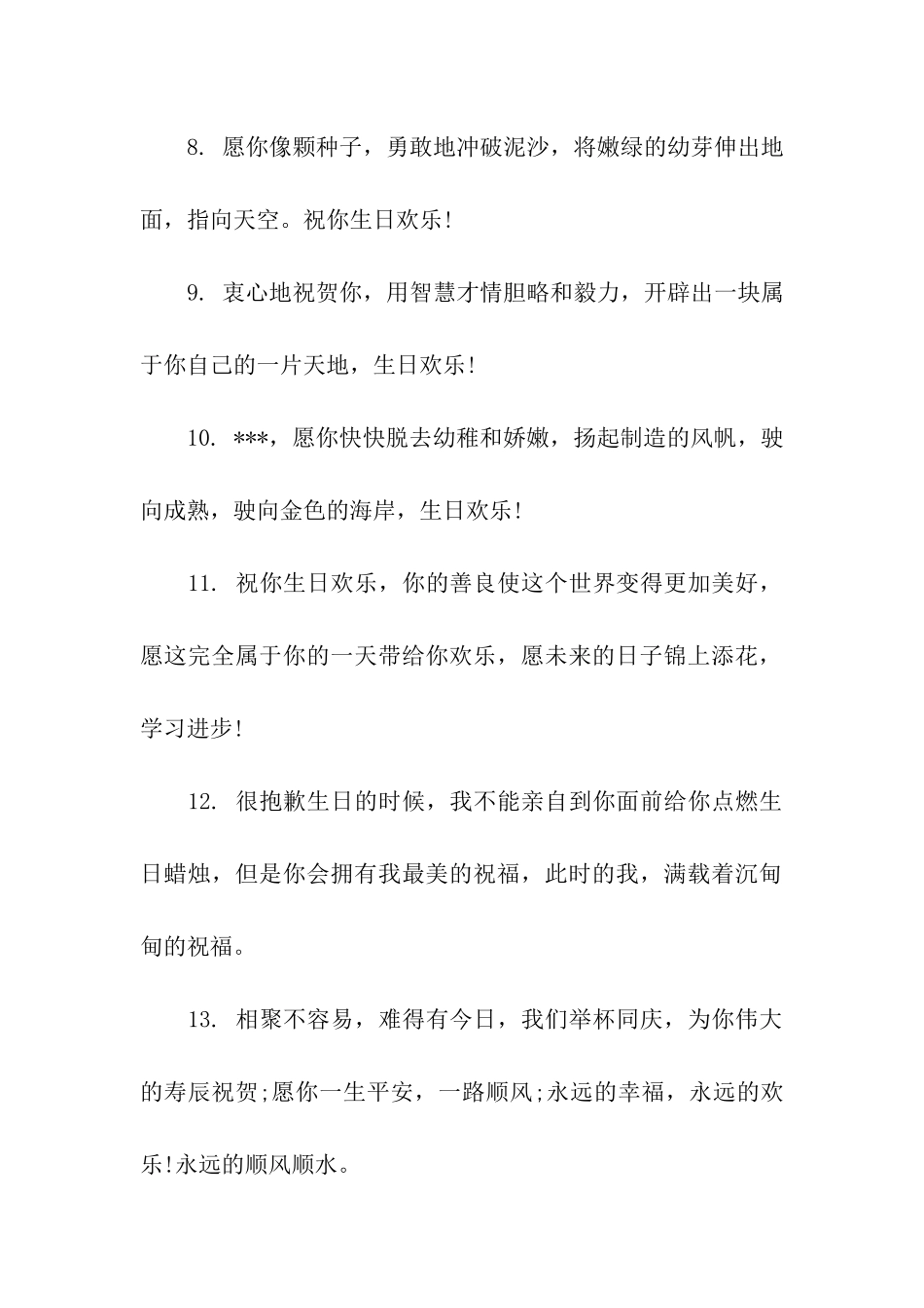 小学生生日祝福语_第2页