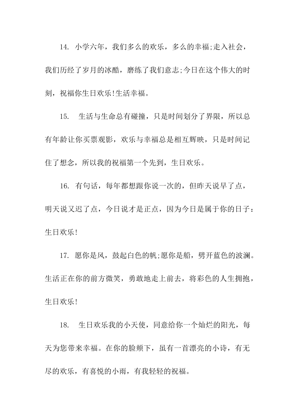 小学生生日祝福语_第3页
