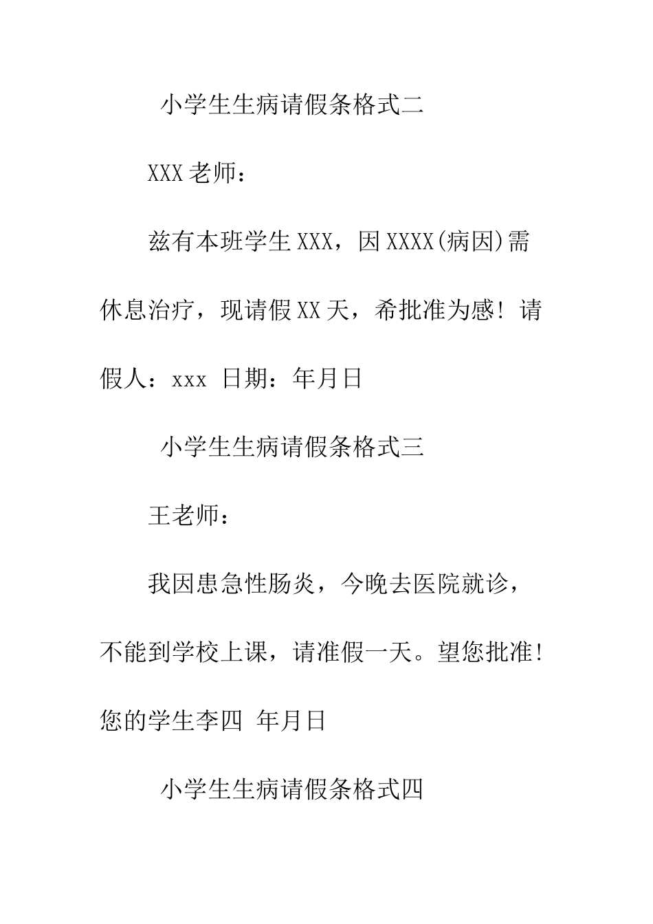 小学生生病请假条格式_第2页